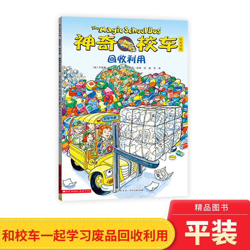 学习回收利用知识