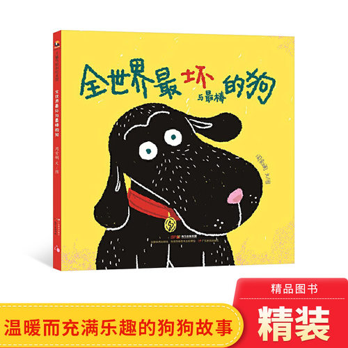 一条狗狗的趣味故事图画护士