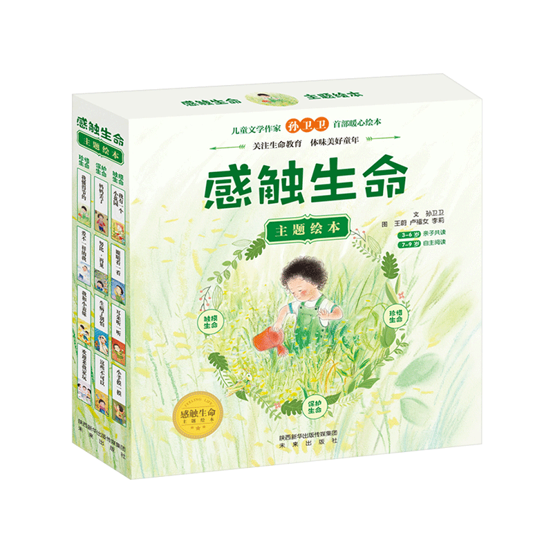 感触的生命教育观正版童书