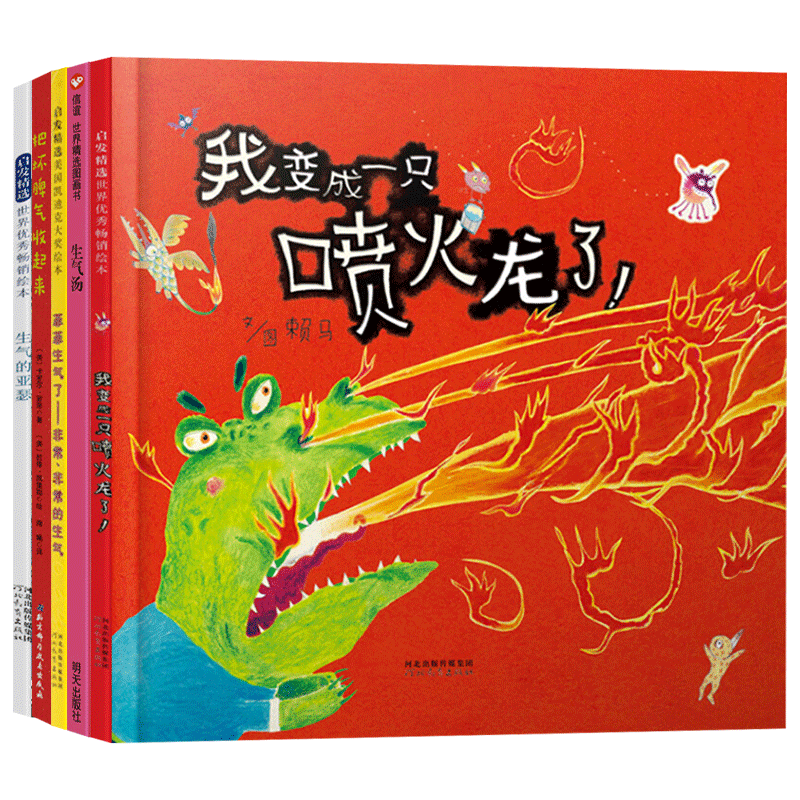 情绪管理套装5册绘本菲菲生气