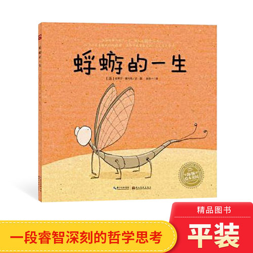 蜉蝣平装图画书适合4岁以上海豚