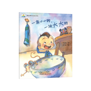 一条小小的一块大大的平装绘本图画书中国原创图画书让孩子在中国故事中汲取温暖而又坚定的力量中国大地出版社正版童书