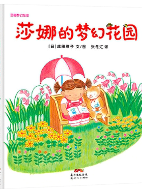莎娜系列图画书精选组合