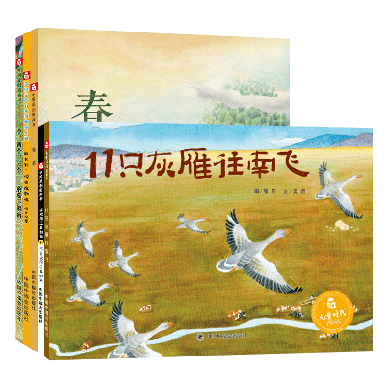 中福会出版社精装绘本