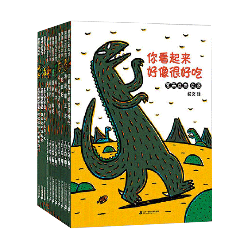 全11册宫西达也恐龙系列书籍你看起来好像很好吃绘本我是霸王龙0-6-8岁遇到你真好儿童绘本幼儿园永远爱你宝宝睡前故事适合3岁以上