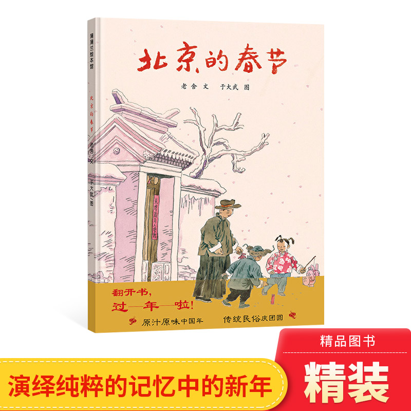 原汁原味的中国年传统的民俗