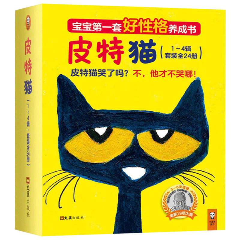 皮特猫四辑24册平装适合3岁以上