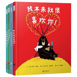 全4册硬壳精装图画书适合3-6岁已经说过晚安了我真拿你没办法你早就该回家了我本来就很喜欢你大熊和鸭子系列爆笑绘本启发儿童绘本