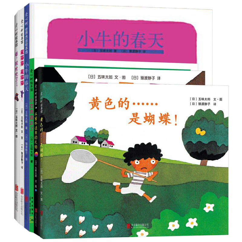 6册精装五味太郎经典创意绘本
