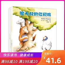 童书 庆子绘本全4册狼大叔 红焖鸡猪先生去野餐等3岁以上亲子阅读图画书正版
