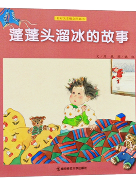 发展认知蓬蓬头溜冰的故事