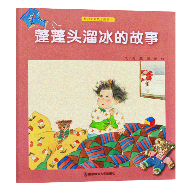 发展认知蓬蓬头溜冰的故事