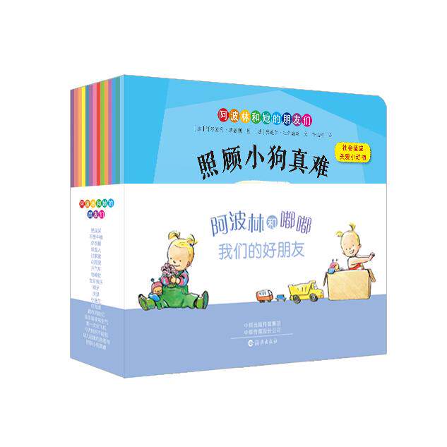 阿波林和她的朋友们平装图画书全19册陪伴孩子快乐成长阿波林的大事件阿波林的小世界合集改版全19册海燕出版社