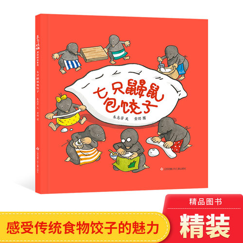 感受传统食物饺子的魅力