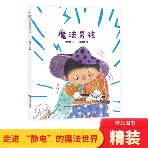 充满张力创意无限魔法男孩