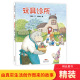 童书 绘本图画书适合3岁4岁5岁6岁幼儿园亲子共读讲述一个由真实生活创作而来 故事思考生命之新爱物惜福蒲蒲兰正版 玩具诊所精装