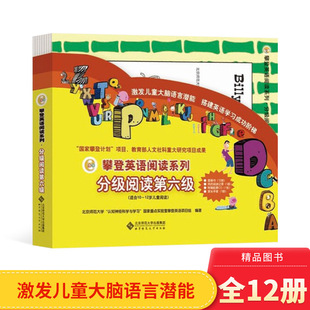 攀登英语系列分级阅读第六级全12册附家长手册至12岁正版童书