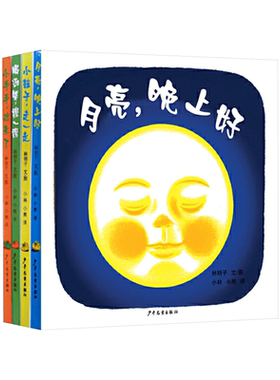 全4册林明子系列套装月亮晚上好喝汤喽擦一擦小鞋子走一走小手手出来了幼幼成长图画书正版童书