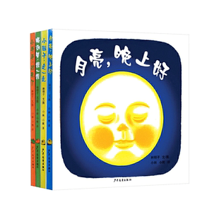 全4册林明子系列套装月亮晚上好喝汤喽擦一擦小鞋子走一走小手手出来了幼幼成长图画书正版童书