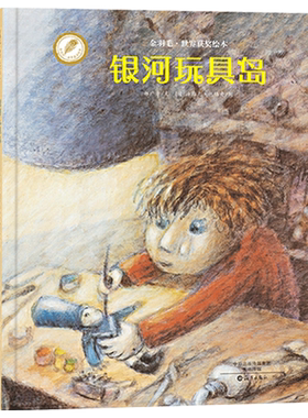 银河玩具精装绘本图画书羽毛