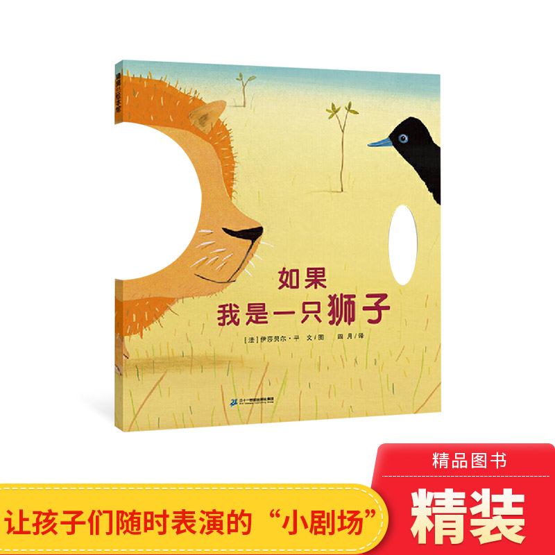 如果我是一只狮子挖洞低幼纸板蒲蒲兰绘本新书上架2岁3岁4岁5岁6岁亲子互动游戏正版童书