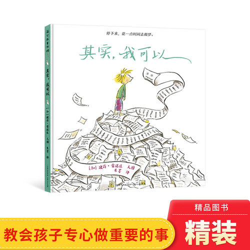 其实可以儿童绘本故事书适合