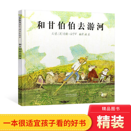 欢笑中学习和甘伯伯去游河