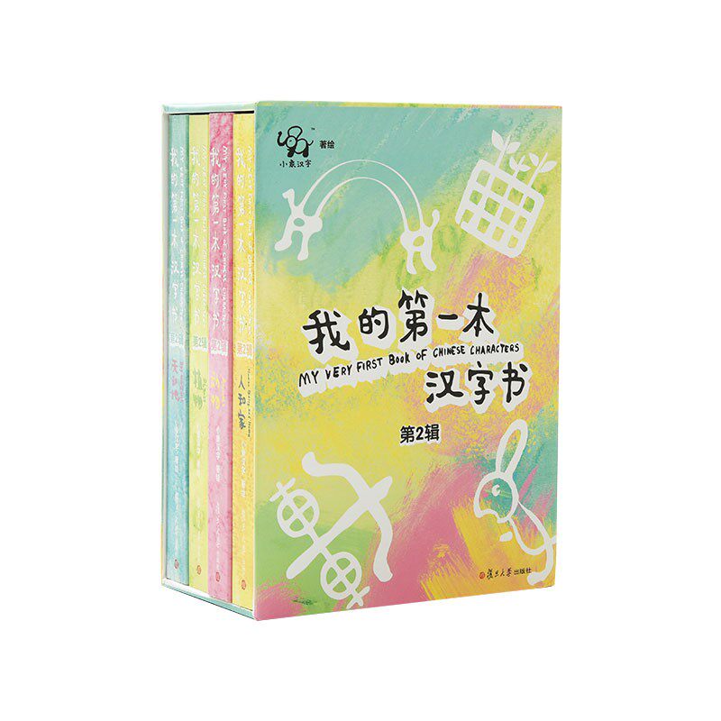 我的第一本汉字书第二辑全4册2-5岁小象汉字识字早教图书正版