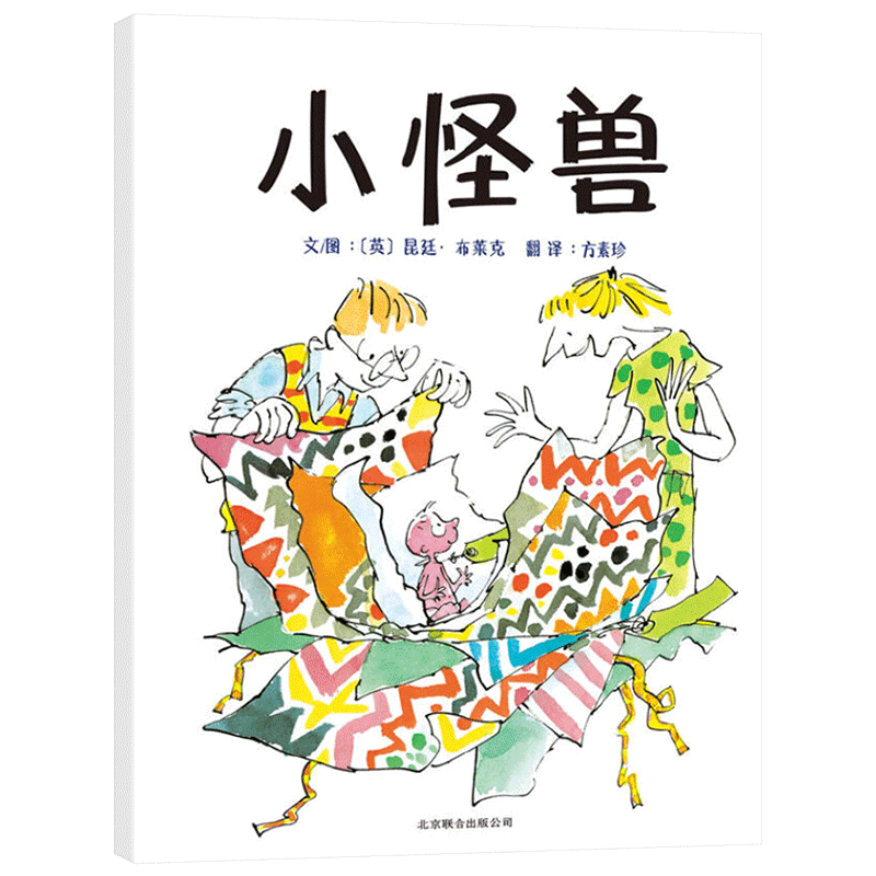 温馨家庭情感图画书小怪兽