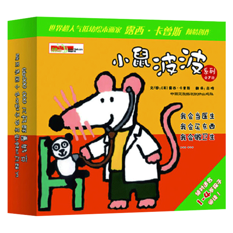 小鼠波波系列全7册平装