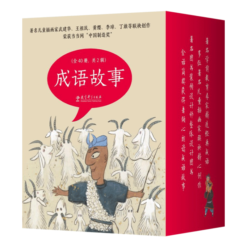 学校课外读物成语故事本版40册