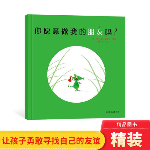 你愿意做我的朋友吗无注音
