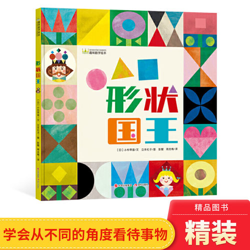 形状国王硬壳精装绘本