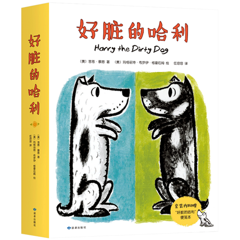 好脏哈利4册精装绘本图画书