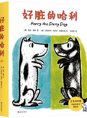 好脏哈利4册精装绘本图画书