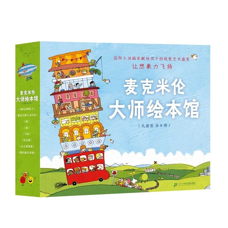 变变绘本二十一世纪正版