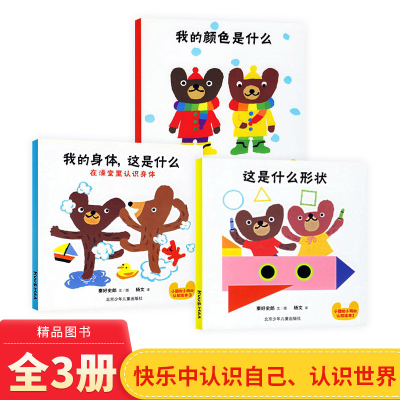 小酷和小玛系列绘本第1辑全3册套装精装图画书这是什么形状我的颜色是什么我的身体这是什么新世界出版社正版童智力开发艺术启蒙使用感如何?
