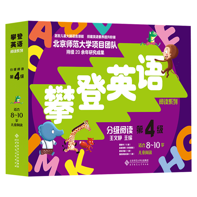 攀登英语阅读系列分级阅读第四级全12册附家长手册适合8-10岁正版童书