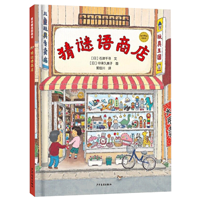 猜谜语逛商店谜底藏在图画里