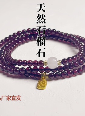 正品天然石榴石三圈素圈多圈手串手链新中式中国风叠戴文艺百搭