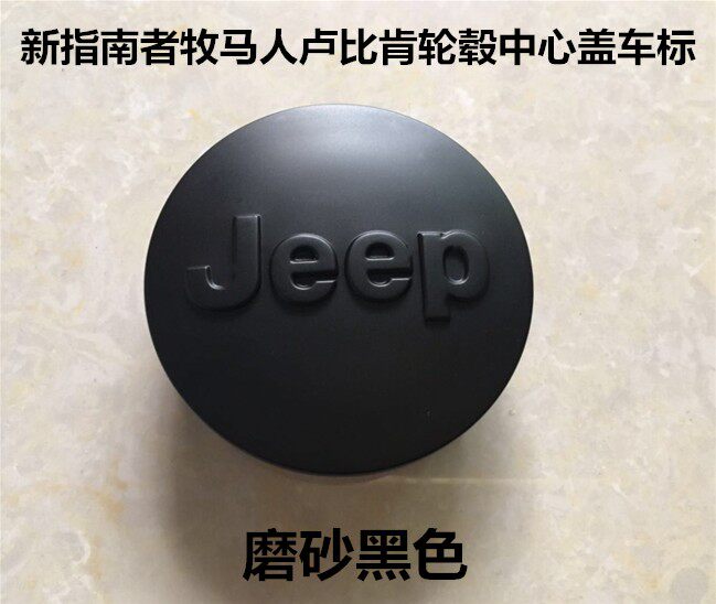 适用于新款Jeep指南者牧马人卢比肯车胎轮毂中心轴盖磨砂黑车标