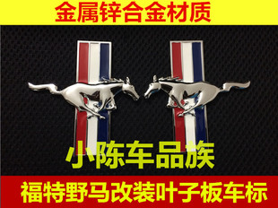 适用于福特野马Mustang2.3T改装饰侧门叶子板贴侧标马头金属车标