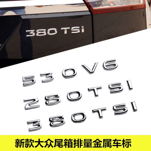 适用大众途昂辉昂迈腾威然后尾标380 330 530TSI V6排量金属车标