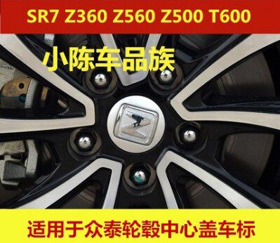 适用于众泰车胎钢圈盖塑料轮毂