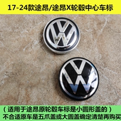 适用于17 23款 大众途昂X车胎钢圈轮毂中心盖车标