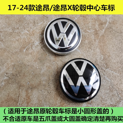 适用于17 18 19 20 21 22 23款大众途昂X车胎钢圈轮毂中心盖车标