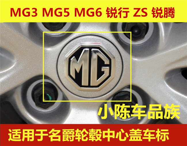 适用于新老款名爵ZS MG3 MG5 MG6锐行锐腾车胎轮毂钢圈中心盖车标 汽车零部件/养护/美容/维保 轮毂盖 原图主图