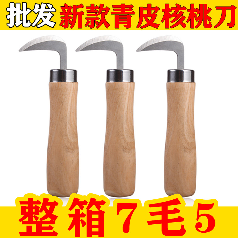 新款青皮核桃刀开神器家用破削