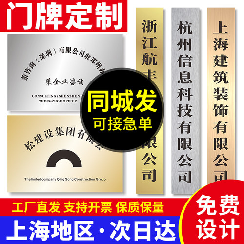 上海公司门牌牌匾定做定制铜牌亚克力kt板泡沫板不锈钢开户
