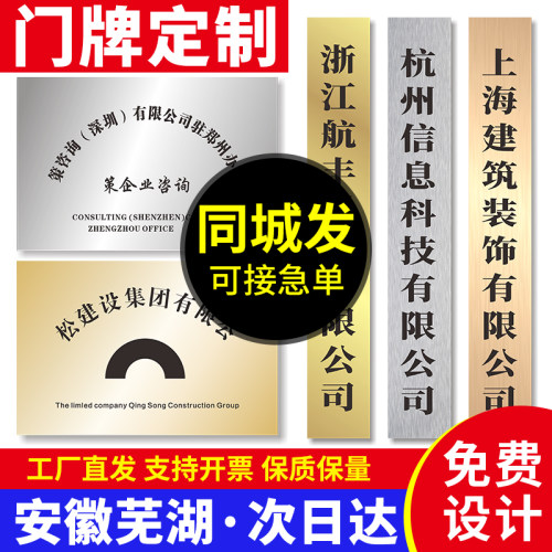 安徽芜湖公司门牌牌匾定做定制铜牌亚克力kt板泡沫板不锈钢开户